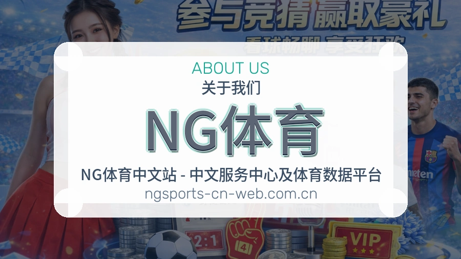 NG体育官方平台介绍图片